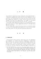 [고전문학] 신재효에 대하여-1