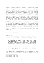 [고전문학] 신재효에 대하여-2