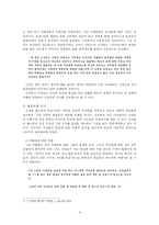 [고전문학] 신재효에 대하여-4