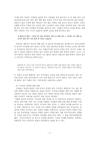 [고전문학] 신재효에 대하여-5