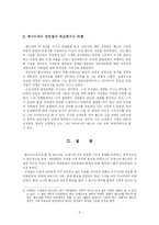 [고전문학] 신재효에 대하여-6