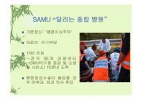 [의료관리] 응급의료체계-4