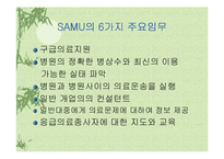 [의료관리] 응급의료체계-5