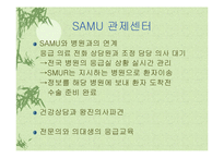 [의료관리] 응급의료체계-6