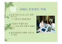 [의료관리] 응급의료체계-12