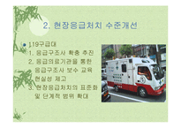 [의료관리] 응급의료체계-13