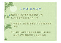 [의료관리] 응급의료체계-15