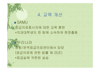 [의료관리] 응급의료체계-16