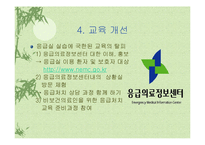 [의료관리] 응급의료체계-17