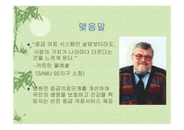 [의료관리] 응급의료체계-18
