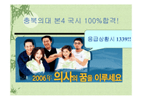 [의료관리] 응급의료체계-19