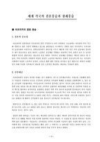 [사회학]세계 각국의 결혼 풍습과 장례풍습-1