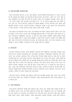 [사회학]세계 각국의 결혼 풍습과 장례풍습-2