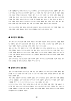 [사회학]세계 각국의 결혼 풍습과 장례풍습-3