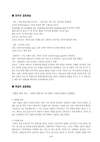 [사회학]세계 각국의 결혼 풍습과 장례풍습-4