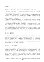 [사회학]세계 각국의 결혼 풍습과 장례풍습-5