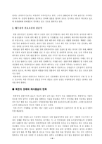 [사회학]세계 각국의 결혼 풍습과 장례풍습-6