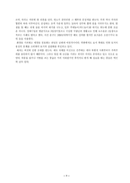 [사회학]세계 각국의 결혼 풍습과 장례풍습-7