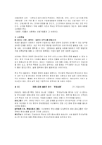 기업의 인재채용 실태와 채용관리 사례-8