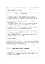기업의 인재채용 실태와 채용관리 사례-15