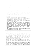 기업의 인재채용 실태와 채용관리 사례-17