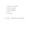 [인문]에피쿠로스에 대해서-12