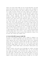 [컴퓨터공학]Itembay 연구분석-5