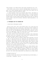 빈곤문제 해결책에 관한 소고-2