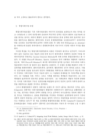 빈곤문제 해결책에 관한 소고-11