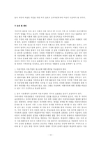 이혼가정의 청소년은 어떤 영향을 받는가?-13