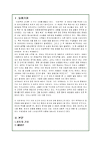로또의 영향력 및 로또구매 욕구에 대한 분석-2