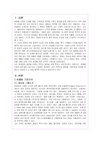 로레알의 글로벌경영전략과 한국진출마케팅분석-2
