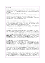 로레알의 글로벌경영전략과 한국진출마케팅분석-8