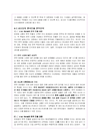 로레알의 글로벌경영전략과 한국진출마케팅분석-15