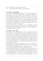로레알의 글로벌경영전략과 한국진출마케팅분석-17