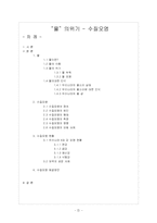 “물”의위기 - 수질오염-1