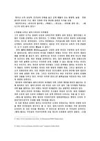 셰익스피어의 4대 비극 분석-3