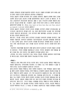 셰익스피어의 4대 비극 분석-10