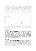 태평양의 글로벌 마케팅 전략-프랑스-3
