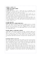 태평양의 글로벌 마케팅 전략-프랑스-8