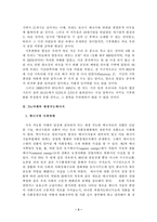 21C미래와 재생 가능한 에너지-3