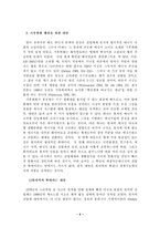 21C미래와 재생 가능한 에너지-5