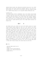 관광산업에 대한 분석-11