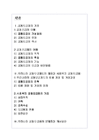 공동모금제도의 기능과 문제점 분석 및 사회복지 공동모금회에 대해-1