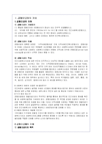 공동모금제도의 기능과 문제점 분석 및 사회복지 공동모금회에 대해-2