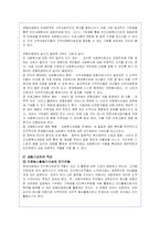 공동모금제도의 기능과 문제점 분석 및 사회복지 공동모금회에 대해-3
