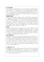 공동모금제도의 기능과 문제점 분석 및 사회복지 공동모금회에 대해-4