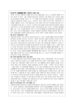 공동모금제도의 기능과 문제점 분석 및 사회복지 공동모금회에 대해-5
