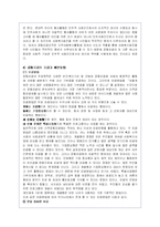 공동모금제도의 기능과 문제점 분석 및 사회복지 공동모금회에 대해-6