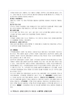 공동모금제도의 기능과 문제점 분석 및 사회복지 공동모금회에 대해-7